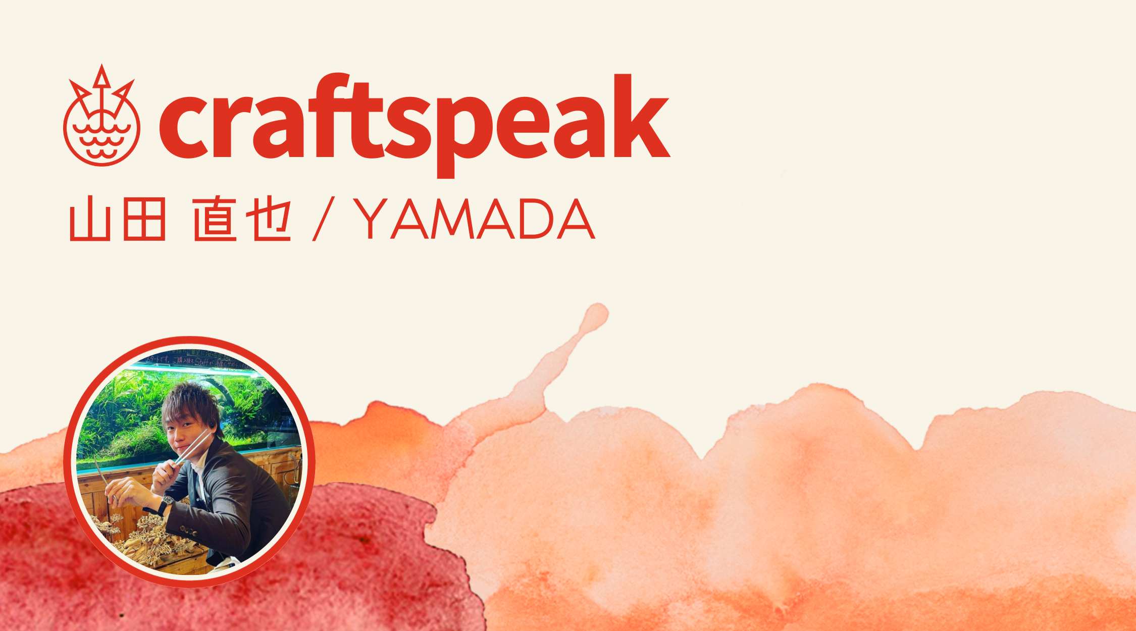 Craftspeak with Yamada san of Aquarium Tallman